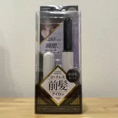 【Koizumi コイズミ】コードレス前髪アイロン 充電式　新品未使用