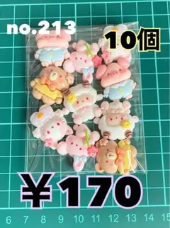 no.213 デコパーツ アソート まとめ売り