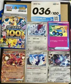 ポケモンカード スタートデッキ100 No.036のサムネイル