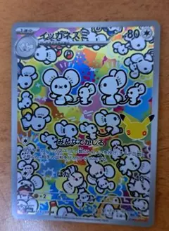 イッカネズミ AR MEGA 拡張パック 30th CELEBRATION キ…