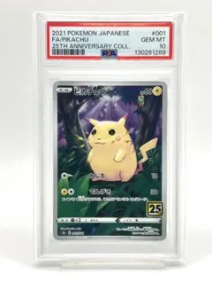 【PSA10】ピカチュウ 25th ANNIVERSARY COLLECTION