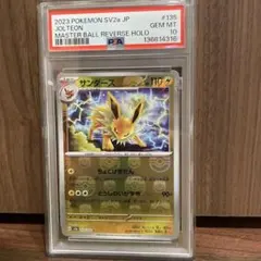 2026年最新】サンダース マスターボール psa10の人気アイテム - メルカリ