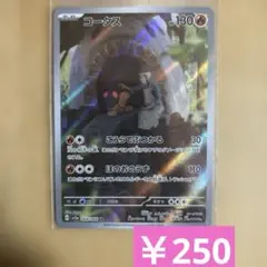 2026年最新】コータスarの人気アイテム - メルカリ