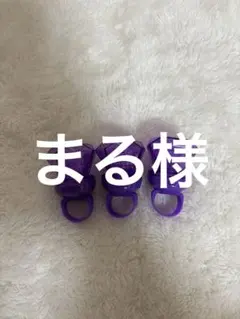 まる様専用ページ