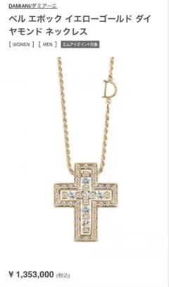 Damiani ダミアーニ ネックレス ベルエポック S クロス　美品