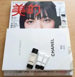​【最新号】美的 BITEKI 2026年5月号 ★CHANEL特別付録付き★