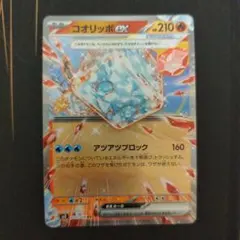 ポケモンカード コオリッポex テラスタルのサムネイル