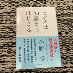 センスは知識からはじまる