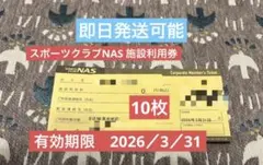 2025年最新】nas 施設利用券の人気アイテム - メルカリ
