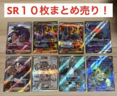 ポケモンカード　アイリスの闘志　他　SR １０枚セット！