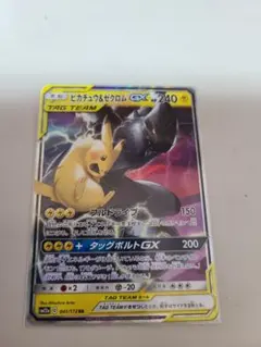 ポケモンカード　ピカチュウ＆ゼクロム　RR