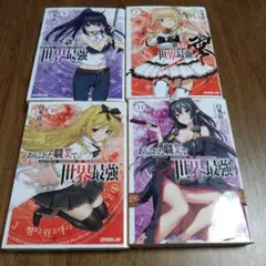 全巻初版　ありふれた職業で世界最強　シリーズ　24冊　コミックセット ありふれた職業で世界最強 1〜14全巻＋ありふれた日常で世界最強