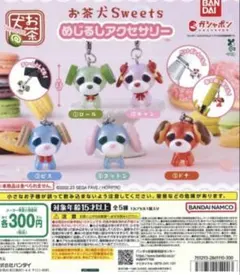 お茶犬Sweets めじるしアクセサリー ドナ