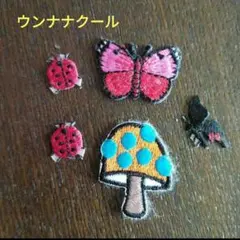 ウンナナクール 刺繍ワッペン5枚セット