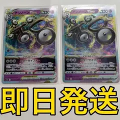 【即日発送】アンノーンVSTAR s12 036/098 RRR ２枚セットのサムネイル