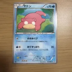 ヤドン C BW4 ダークラッシュ 016/069
