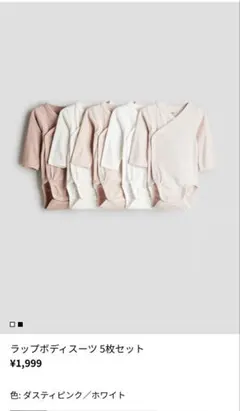 H&M ラップボディースーツ5枚組セット　新生児用