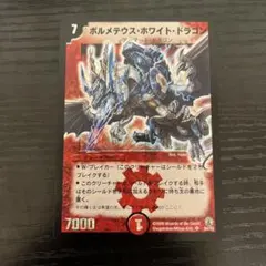 ボルメテウスホワイトドラゴン 初期枠 旧枠 コロコロドリームパック 