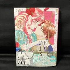 【当選】「くじ」から始まる婚約生活 直筆サイン入り複製色紙【宛名あり】 2026年最新】くじから始まる婚約生活 漫画 コミックの人気アイテム