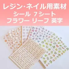 ネイルシール 7シート フラワー リーフ 英字 ネイルステッカー