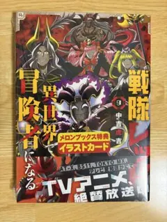 2026年最新】戦隊レッド異世界で冒険者になるの人気アイテム - メルカリ