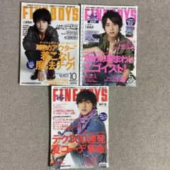 ファインボーイズ　2010年10月2011年5月7月 二宮和也　錦戸亮　3冊