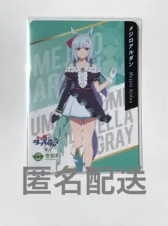 ウマ娘 シンデレラグレイ 笠松町コラボカード / メジロアルダン