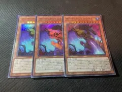 ガーディアンスライム　スーパー　3枚セット　遊戯王