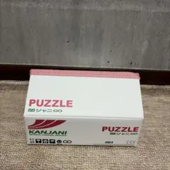 関ジャニ∞ アルバム　PUZZLE 初回限定盤