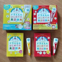 ドラえもんはじめての英語辞典・英会話辞典　2冊セット