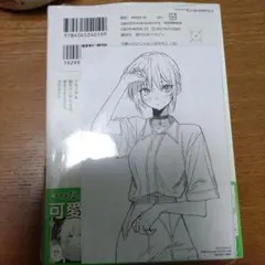 可愛いだけじゃない式守さん(9)特典イラスト付き初版未開封