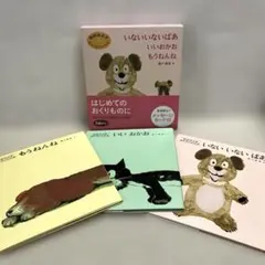 【美品】松谷みよ子あかちゃんの本Aセット（3冊入）ケース入り