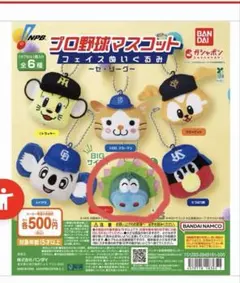広島東洋カープ スラィリー マスコット ぬいぐるみ カプセルトイ