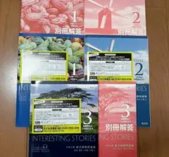 Interesting Stories インタレスティングストーリーズ　旺文社