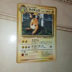 ポケモンカード 旧裏 ライチュウ 拡張シート第2弾(赤版) - メルカリ