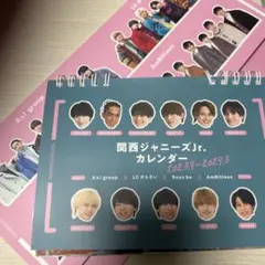 関西ジャニーズJr. カレンダー 2023-2024