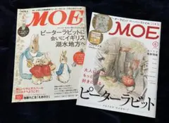 月刊MOE ピーターラビット特集号　まとめ売り
