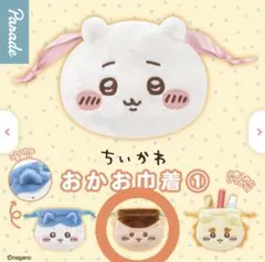 ちいかわ おかお巾着① カプセルトイ くりまんじゅう
