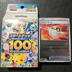 スタートデッキ100 ビニール未開封 オールミラー ポケモンカードゲーム
