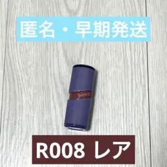 【未使用】hince グロウジェルティント R008 レア リップグロスのサムネイル
