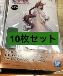 10枚セット！