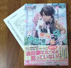 【i】悪魔な兄が過保護で困ってます3　香月航 RAHWIA TL