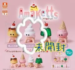未開封・ガチャガチャ　アマ★ケッツのソフトクリームケツ