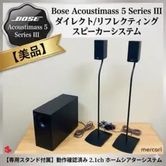 2026年最新】bose acoustimass 5 series iiiの人気アイテム - メルカリ