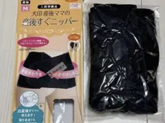 犬印本舗 産後すぐニッパー（産後用骨盤ベルト）　Mサイズ
