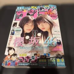 週刊少年サンデー 2021年 1/8・2/3合併号 櫻坂46表紙 週刊少年サンデー 2021年 1/8・2/3合併号 櫻坂46表紙 - メルカリ