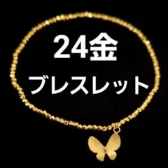 純金 K24 しなやかな煌めき チェーン ブレスレット ハートチャーム付 