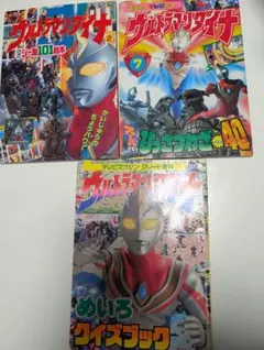 ☆ ウルトラしかけ絵本 ウルトラマン セブン タロウ 全巻セット