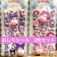 【匿名発送】マイメロ　クロミ　サンリオ　おしりシール　スクイーズ　2枚セット