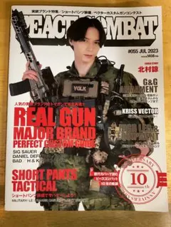ピースコンバット 2023年 7月号 No.55 北村諒 アストワ